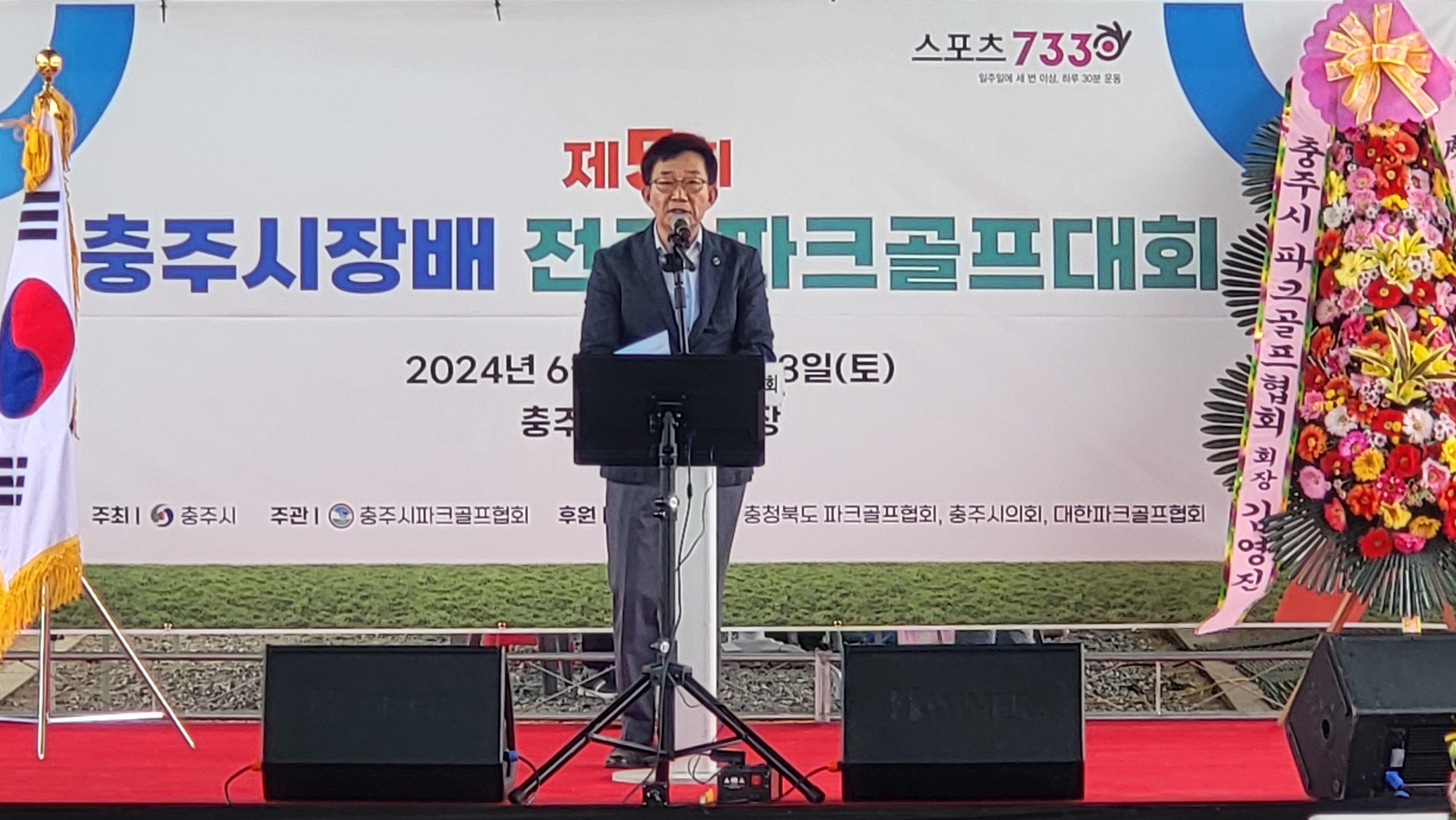 충주시장배 전국파크골프대회 (24. 6. 7일) 신성영 부시장.jpg