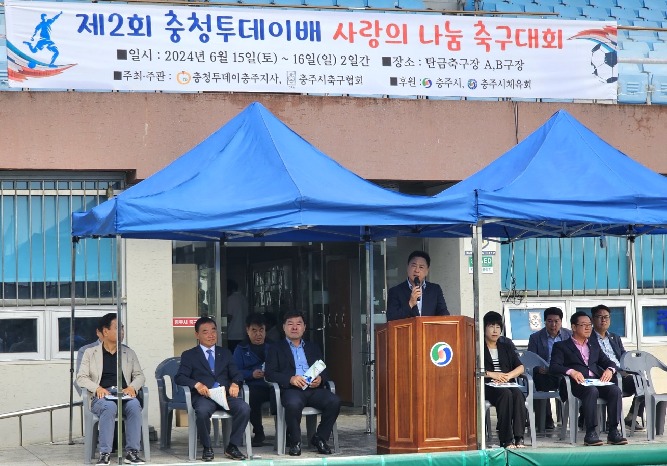 제2회 충청투데이배 사랑의 나눔 축구대회(24. 6. 15일, 진용섭회장 축사).jpg