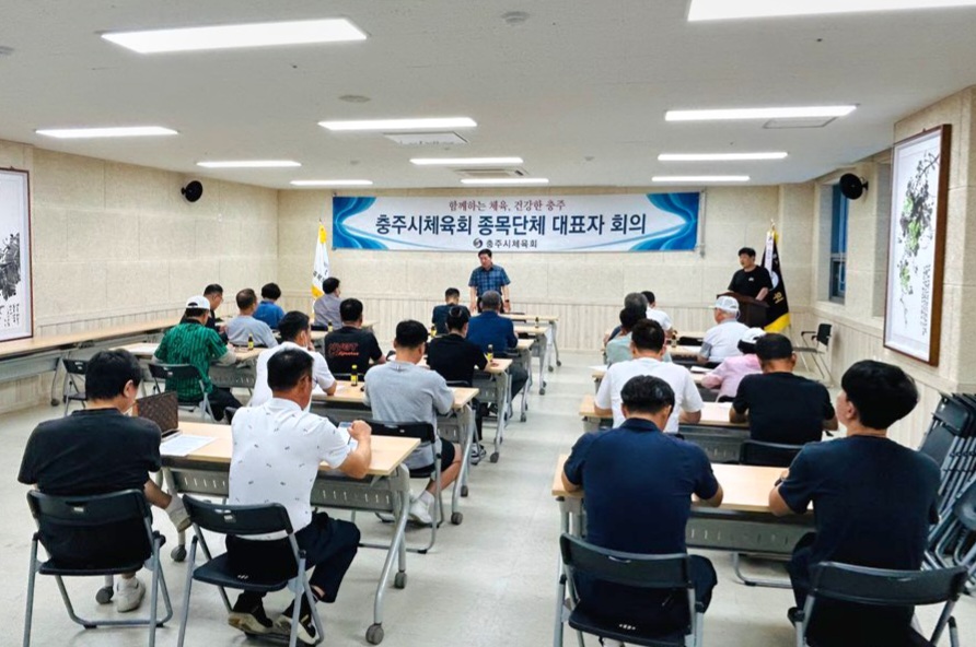 제34회 충북생활체육대회 충주시대표자회의1(24. 8. 20일).jpg