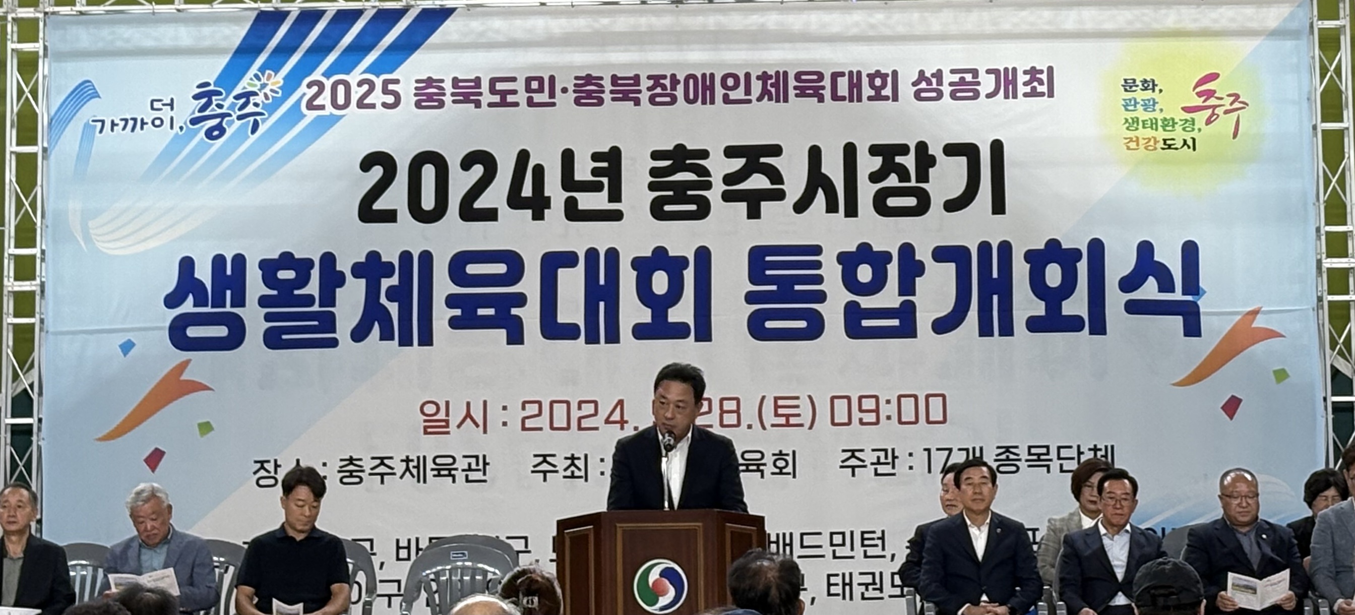 충주시장기 통합개회식(24. 9. 28일) 진용섭회장 대회사.jpg